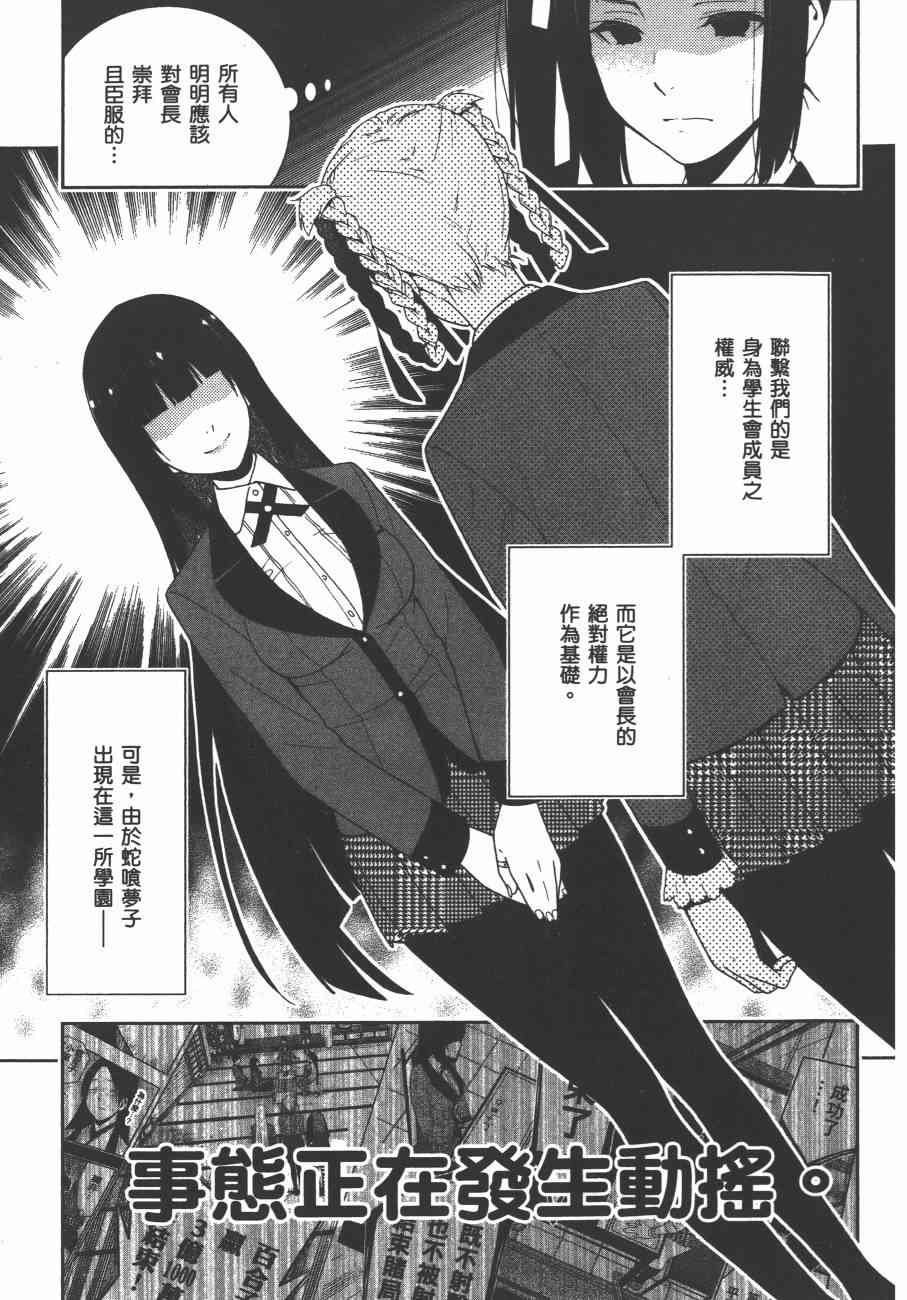 《狂赌之渊（賭ケグルイ）》漫画 第17+18集