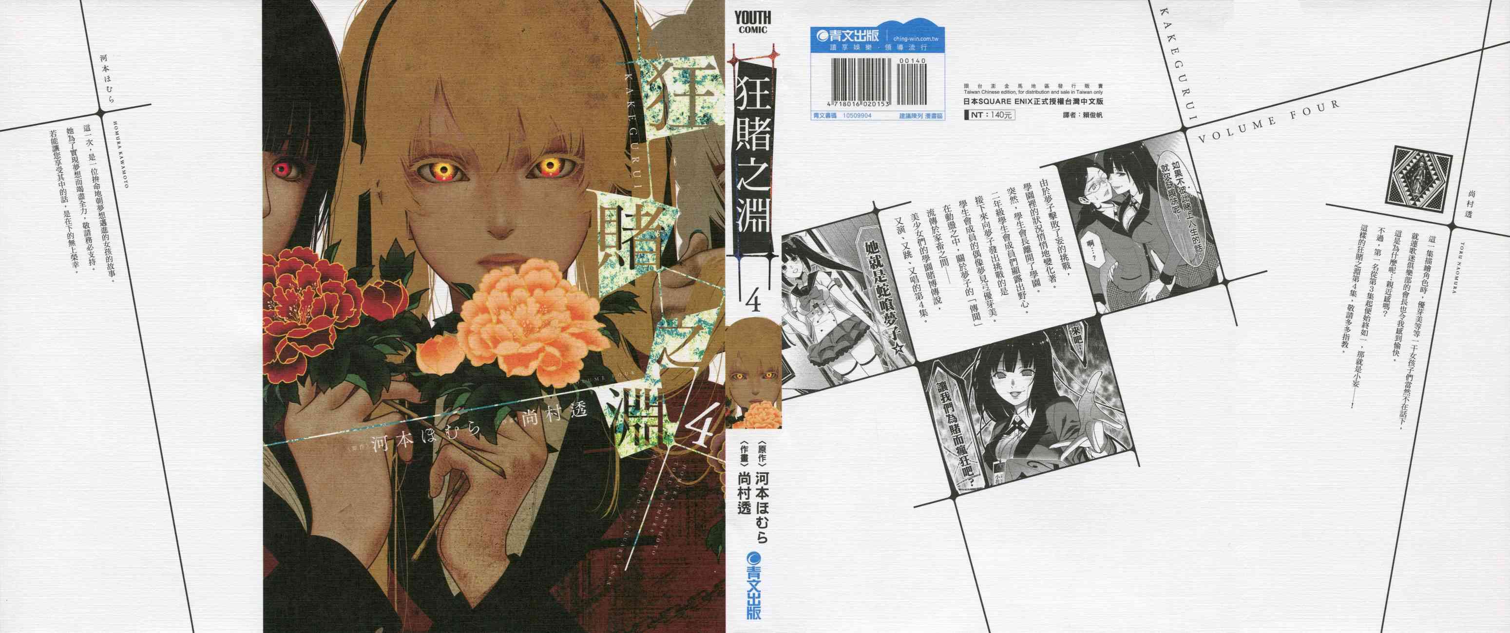 《狂赌之渊（賭ケグルイ）》漫画 第17+18集