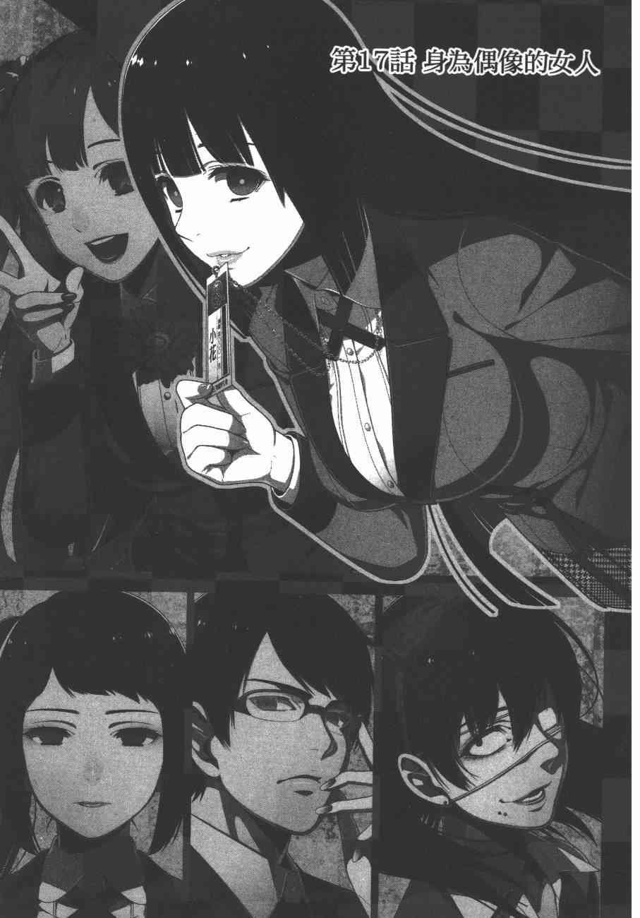 《狂赌之渊（賭ケグルイ）》漫画 第17+18集