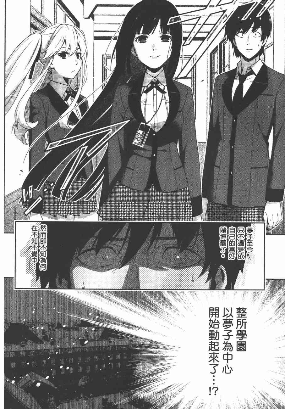 《狂赌之渊（賭ケグルイ）》漫画 第17+18集