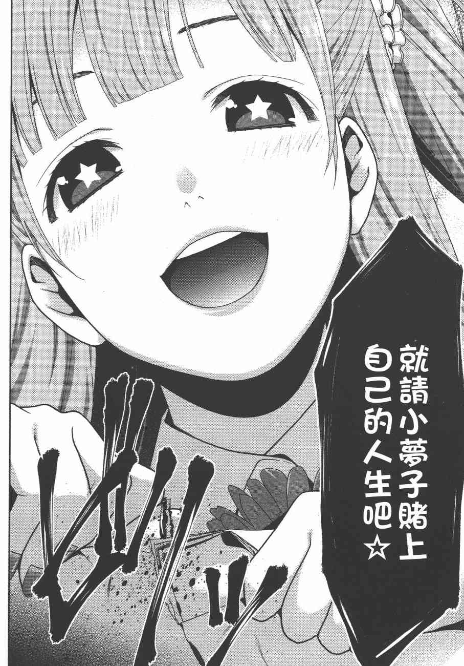 《狂赌之渊（賭ケグルイ）》漫画 第17+18集