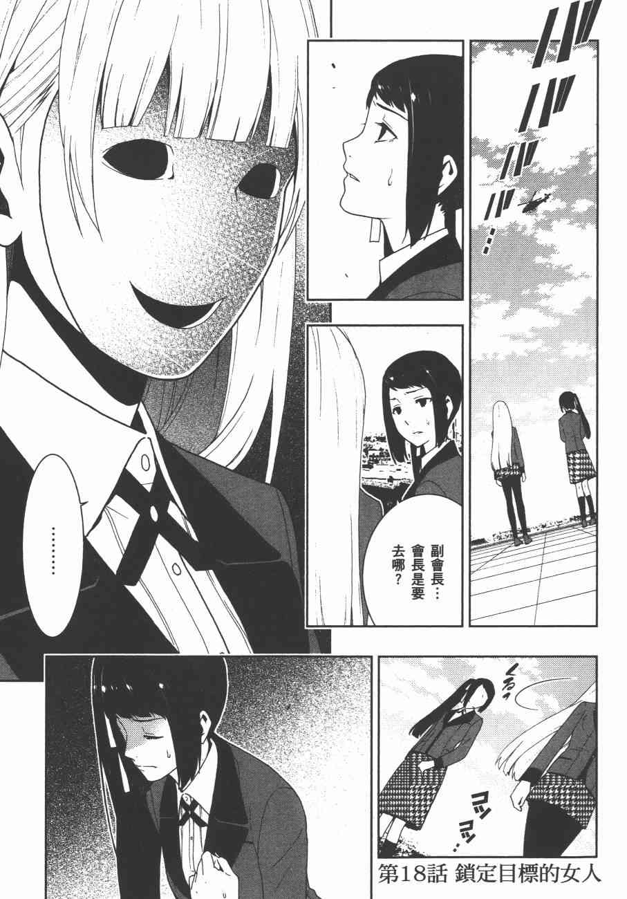 《狂赌之渊（賭ケグルイ）》漫画 第17+18集