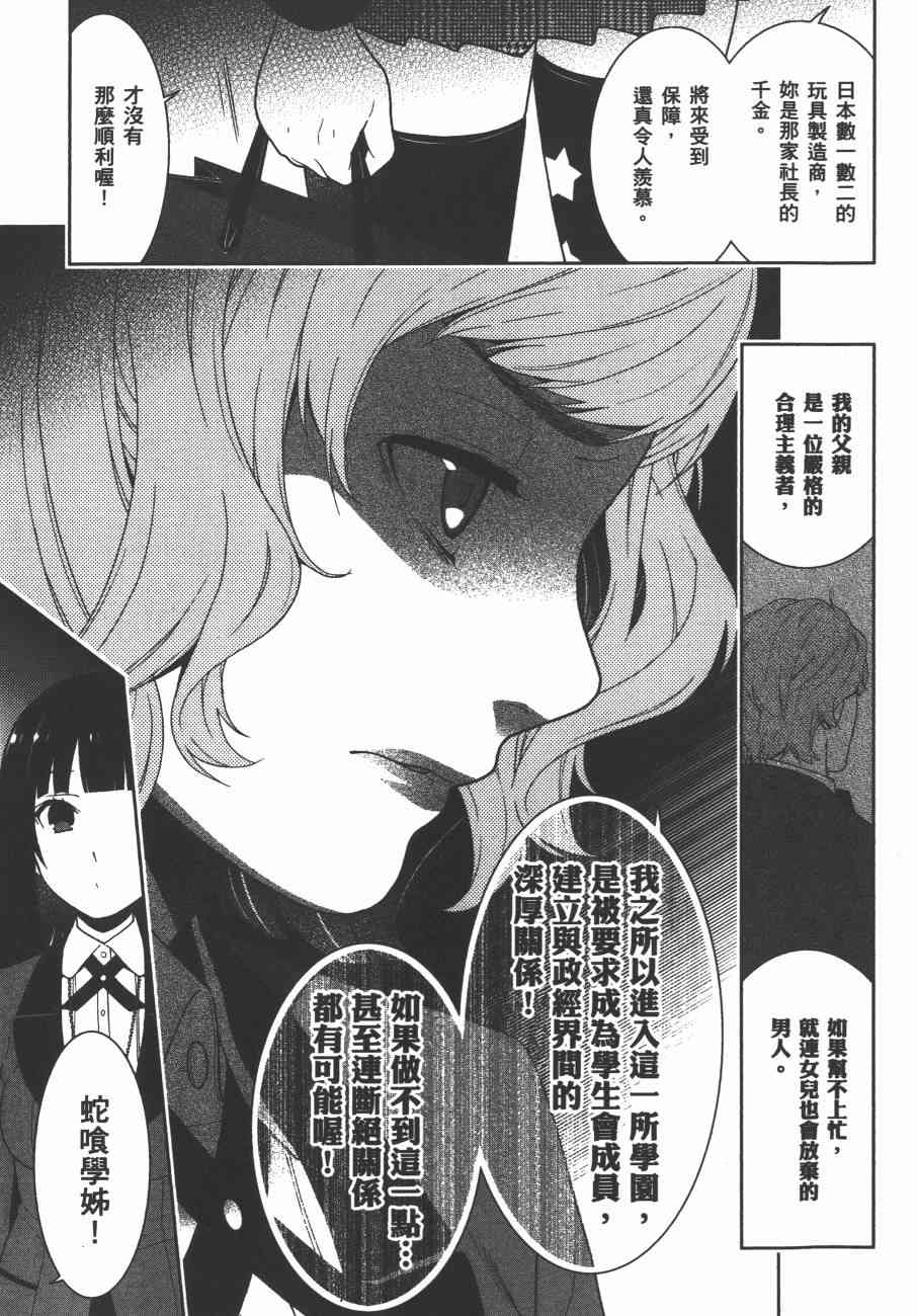 《狂赌之渊（賭ケグルイ）》漫画 第17+18集