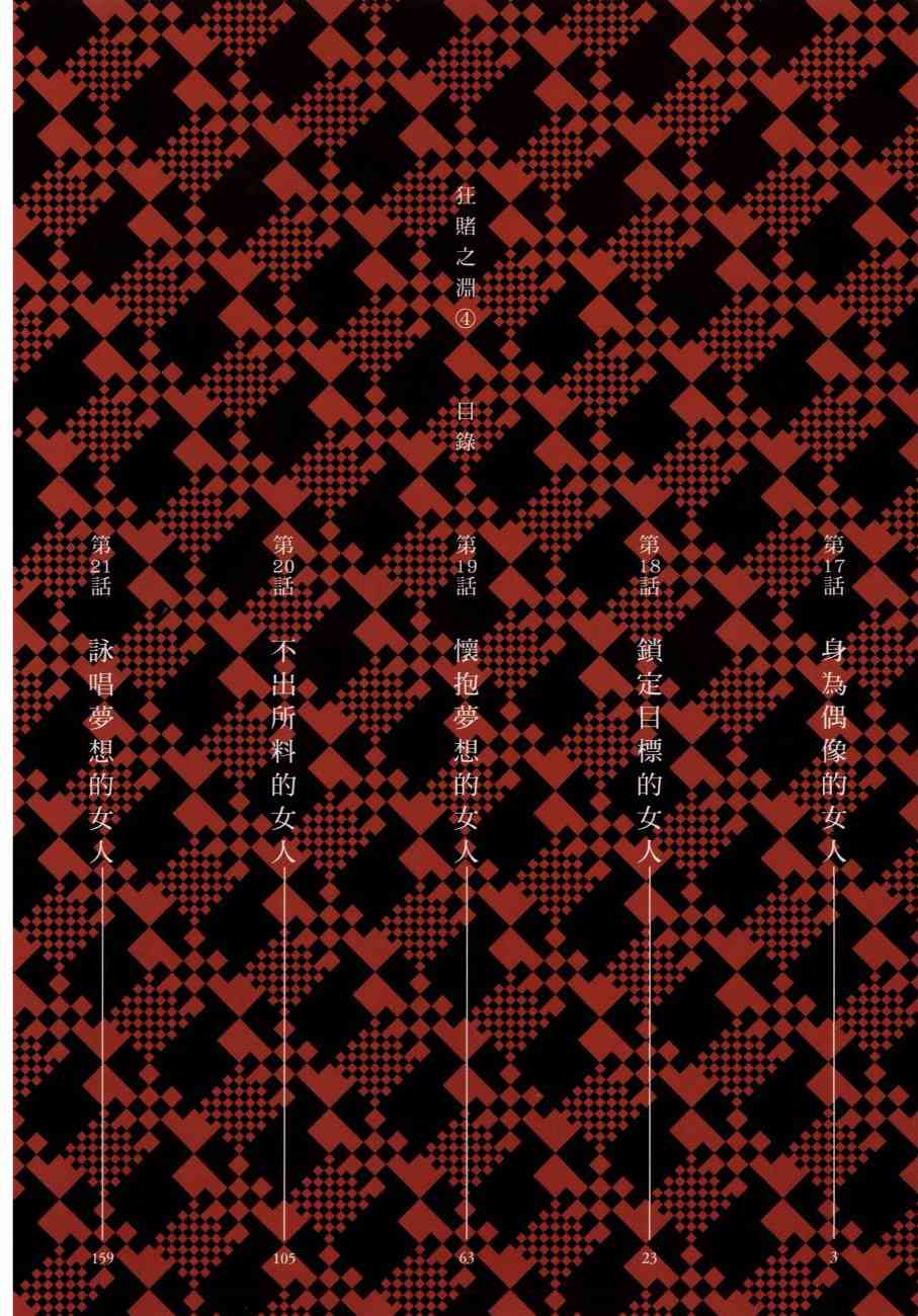 《狂赌之渊（賭ケグルイ）》漫画 第17+18集