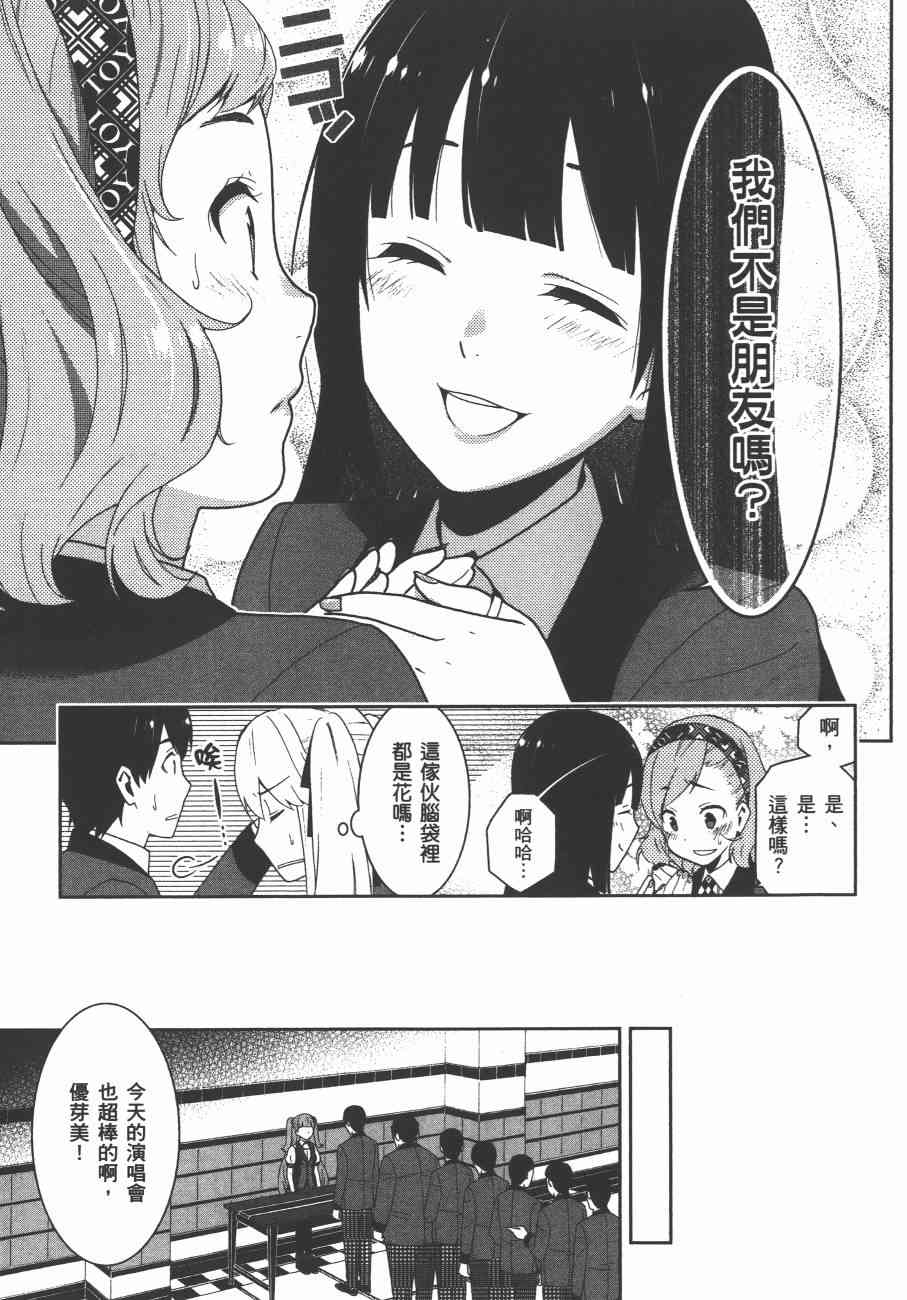 《狂赌之渊（賭ケグルイ）》漫画 第17+18集