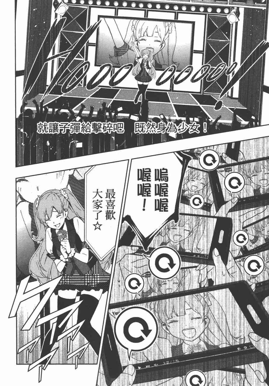 《狂赌之渊（賭ケグルイ）》漫画 第17+18集