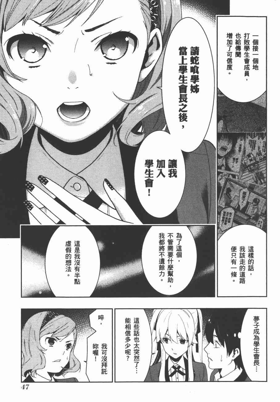 《狂赌之渊（賭ケグルイ）》漫画 第17+18集