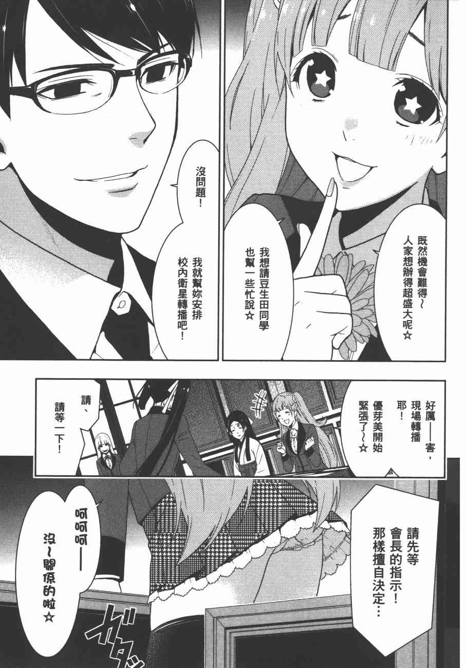 《狂赌之渊（賭ケグルイ）》漫画 第17+18集