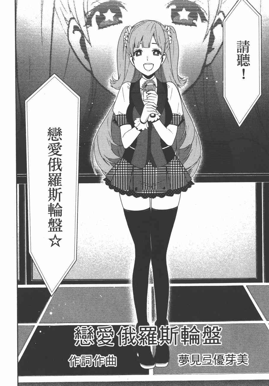 《狂赌之渊（賭ケグルイ）》漫画 第17+18集