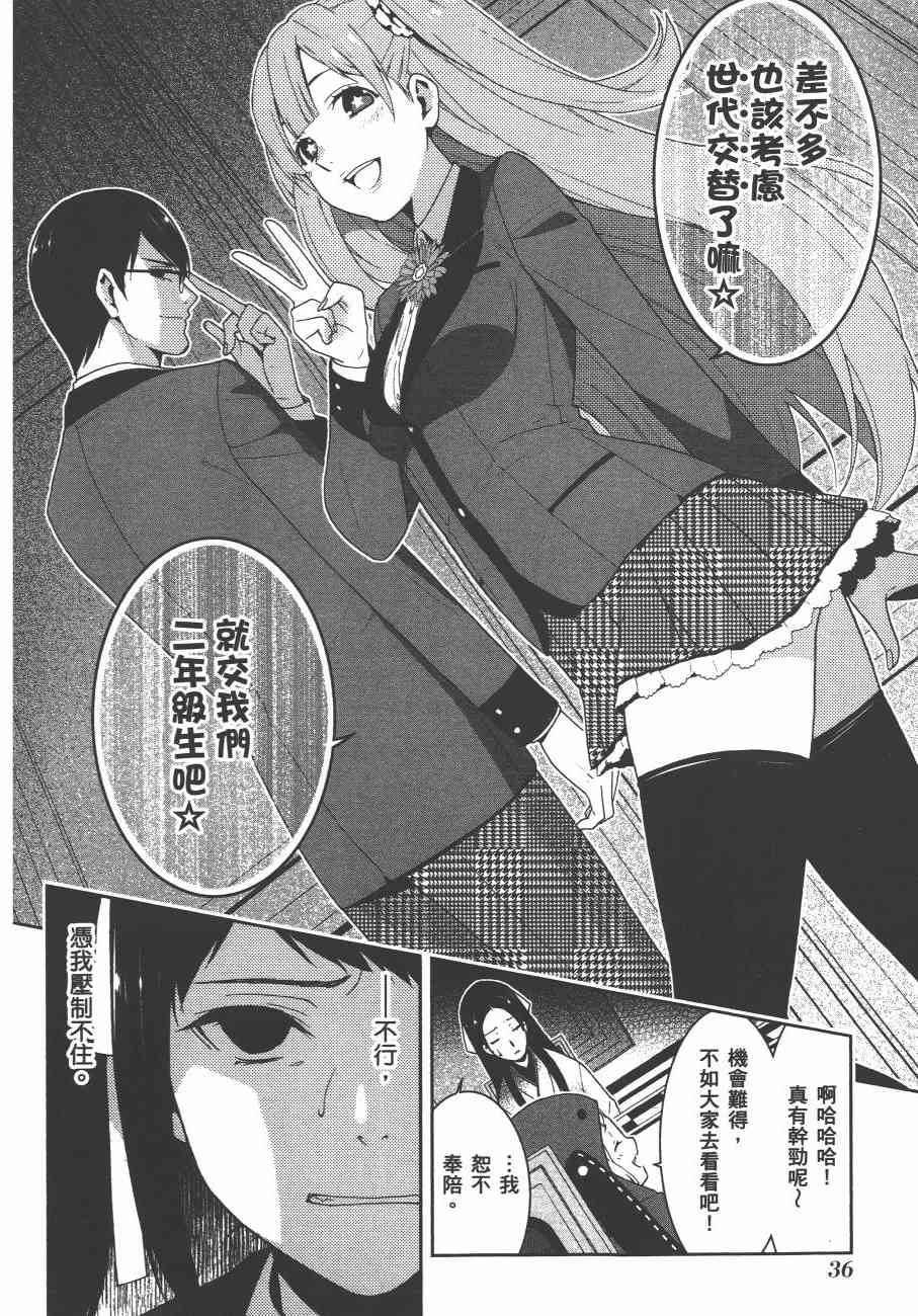 《狂赌之渊（賭ケグルイ）》漫画 第17+18集