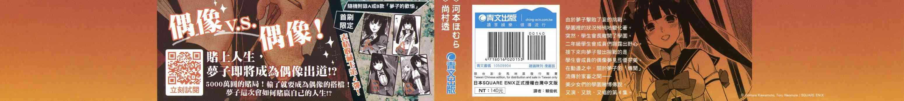 《狂赌之渊（賭ケグルイ）》漫画 第17+18集