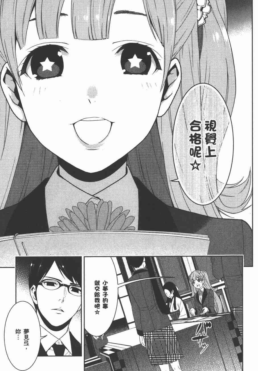 《狂赌之渊（賭ケグルイ）》漫画 第17+18集