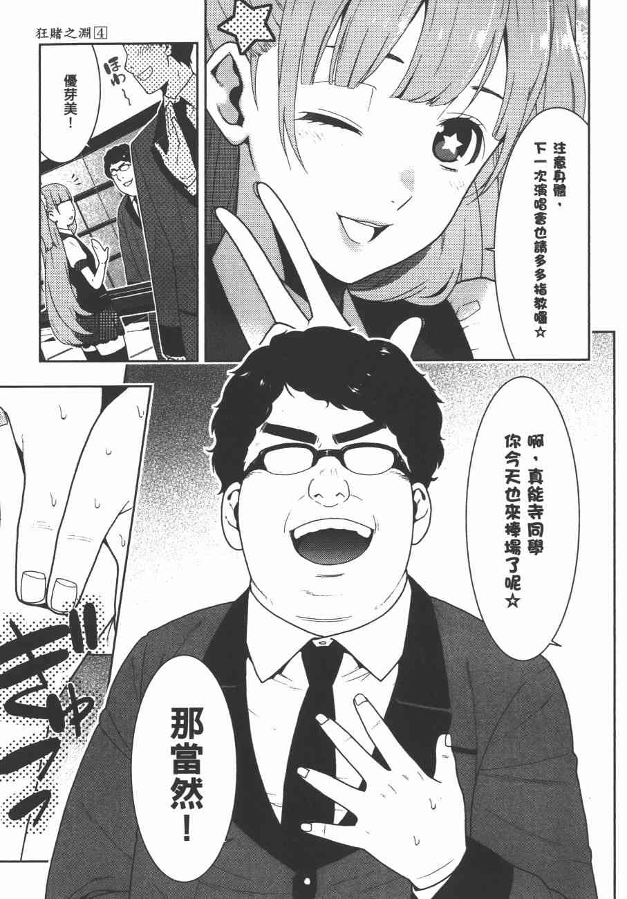 《狂赌之渊（賭ケグルイ）》漫画 第17+18集