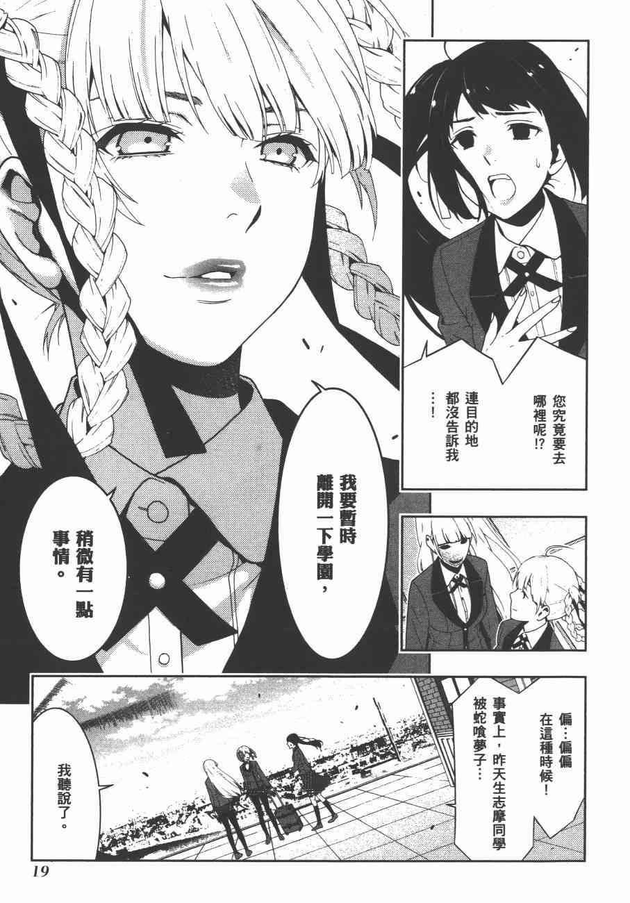 《狂赌之渊（賭ケグルイ）》漫画 第17+18集