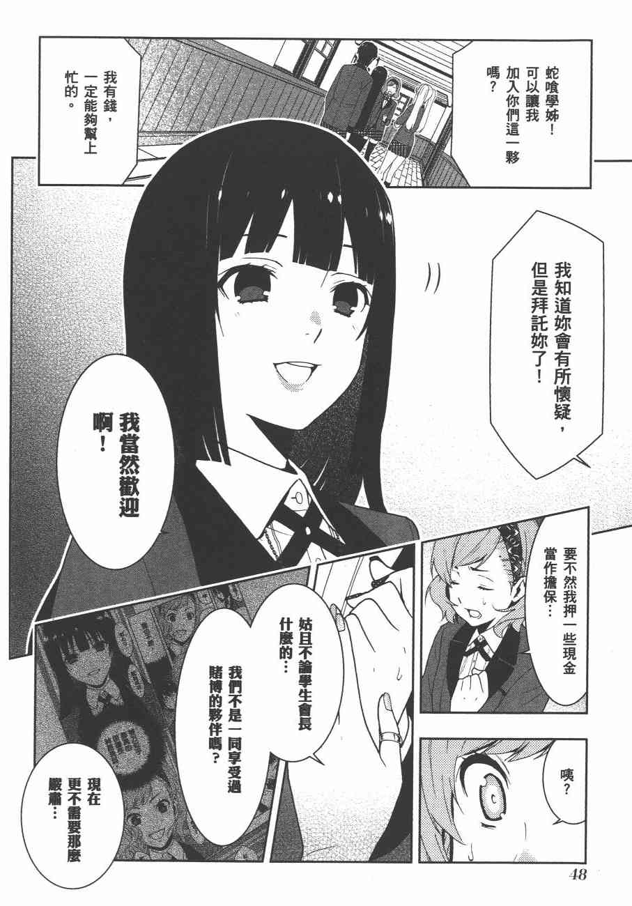《狂赌之渊（賭ケグルイ）》漫画 第17+18集