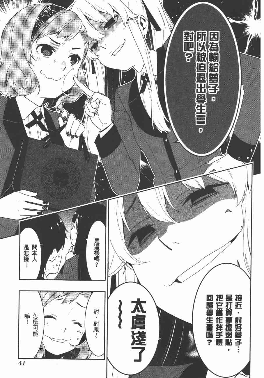 《狂赌之渊（賭ケグルイ）》漫画 第17+18集