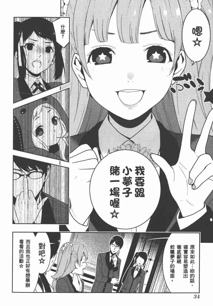 《狂赌之渊（賭ケグルイ）》漫画 第17+18集