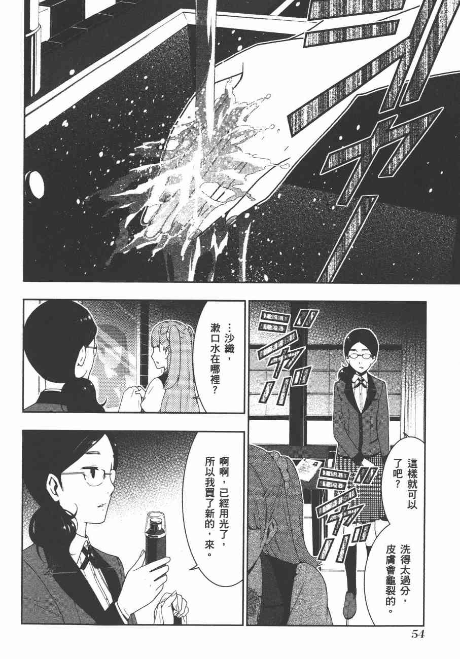 《狂赌之渊（賭ケグルイ）》漫画 第17+18集