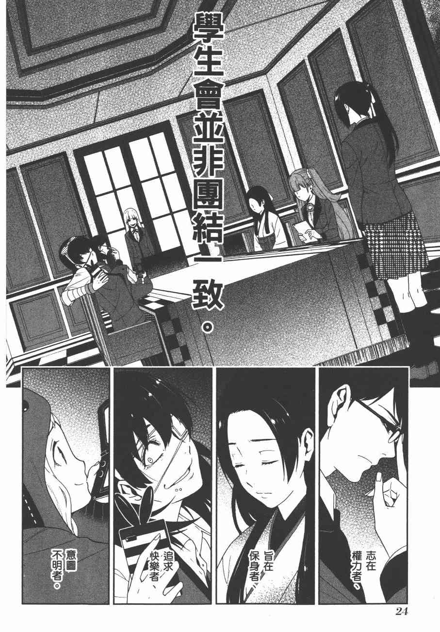 《狂赌之渊（賭ケグルイ）》漫画 第17+18集