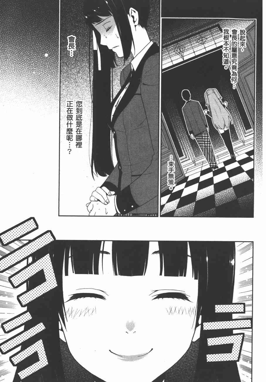 《狂赌之渊（賭ケグルイ）》漫画 第17+18集