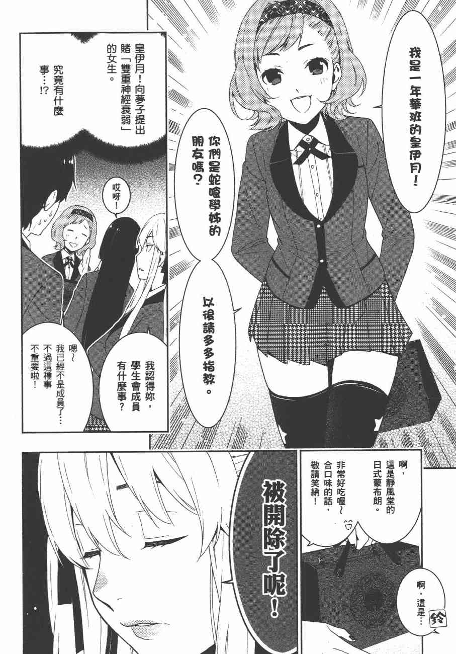 《狂赌之渊（賭ケグルイ）》漫画 第17+18集