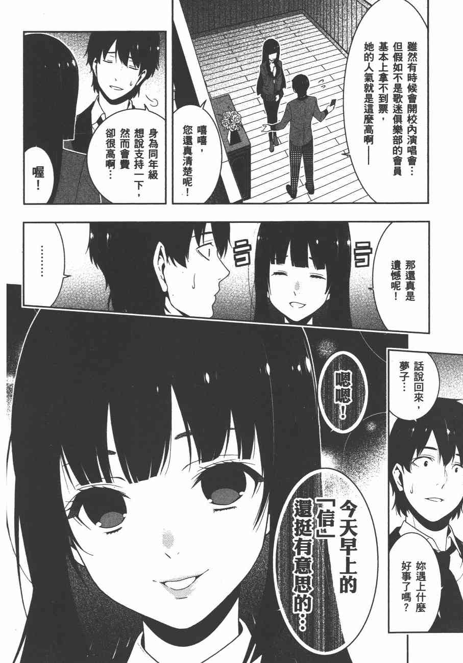《狂赌之渊（賭ケグルイ）》漫画 第17+18集