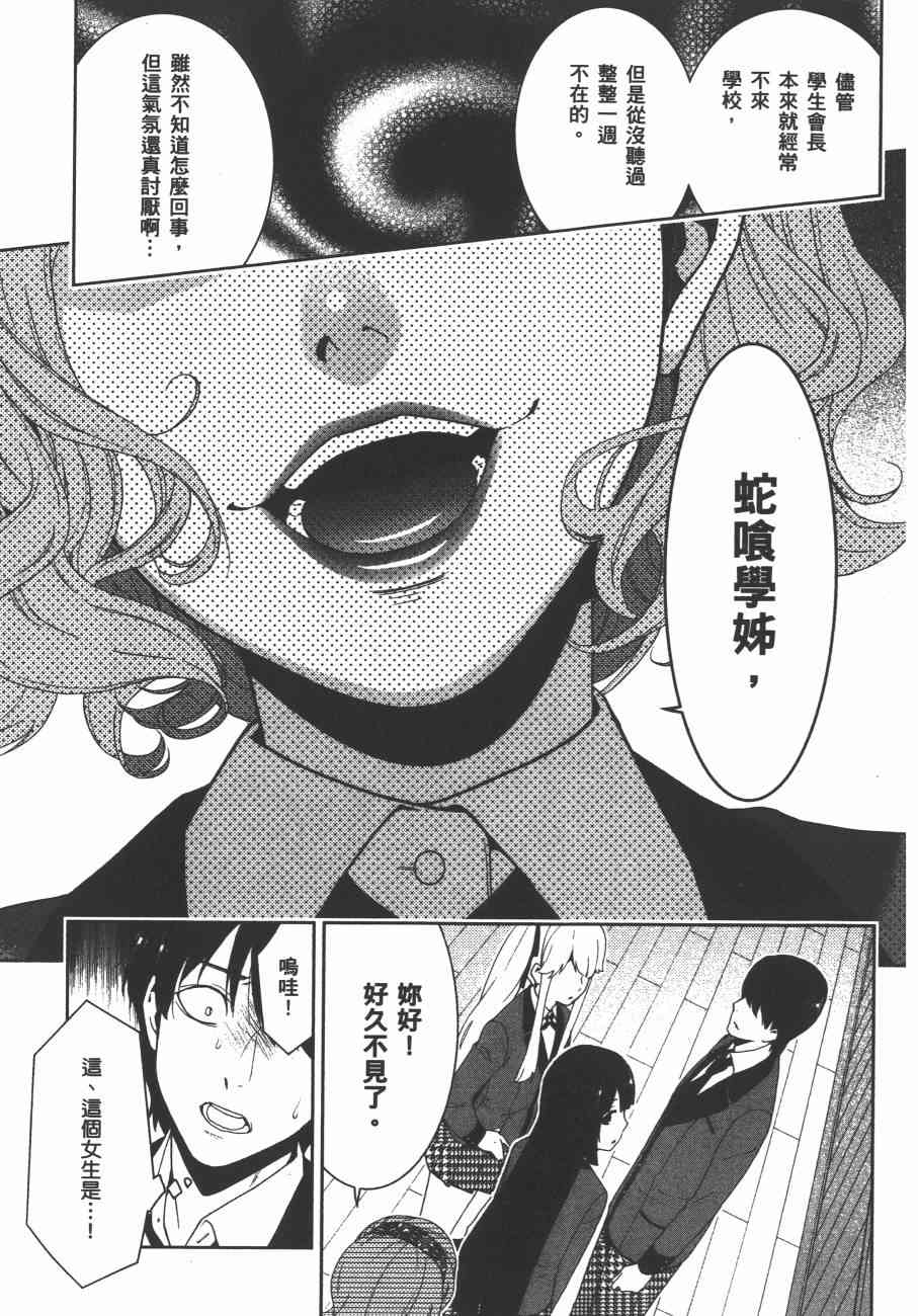 《狂赌之渊（賭ケグルイ）》漫画 第17+18集