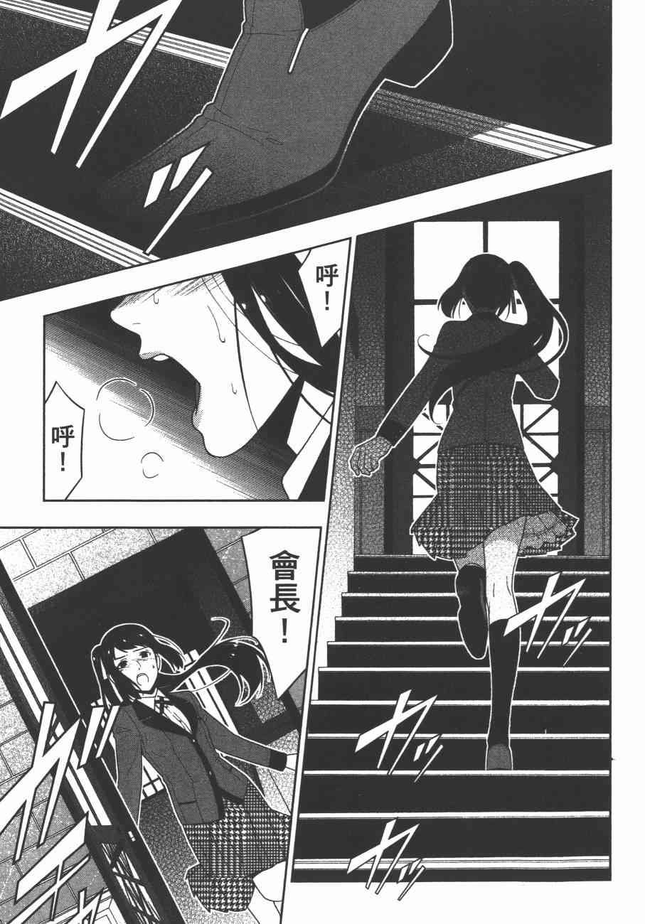 《狂赌之渊（賭ケグルイ）》漫画 第17+18集