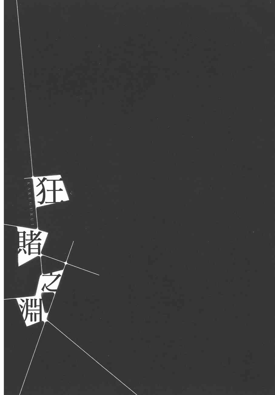 《狂赌之渊（賭ケグルイ）》漫画 第17+18集