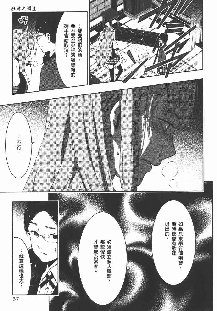 《狂赌之渊（賭ケグルイ）》漫画 第17+18集