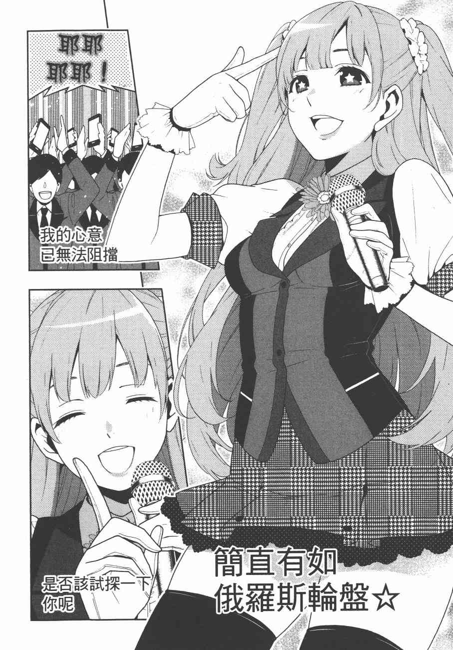 《狂赌之渊（賭ケグルイ）》漫画 第17+18集