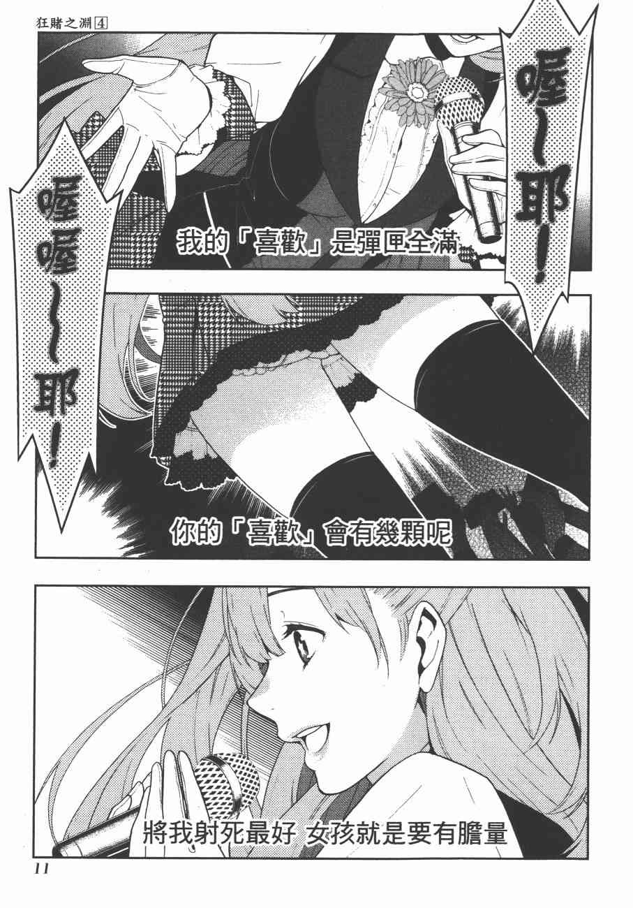 《狂赌之渊（賭ケグルイ）》漫画 第17+18集
