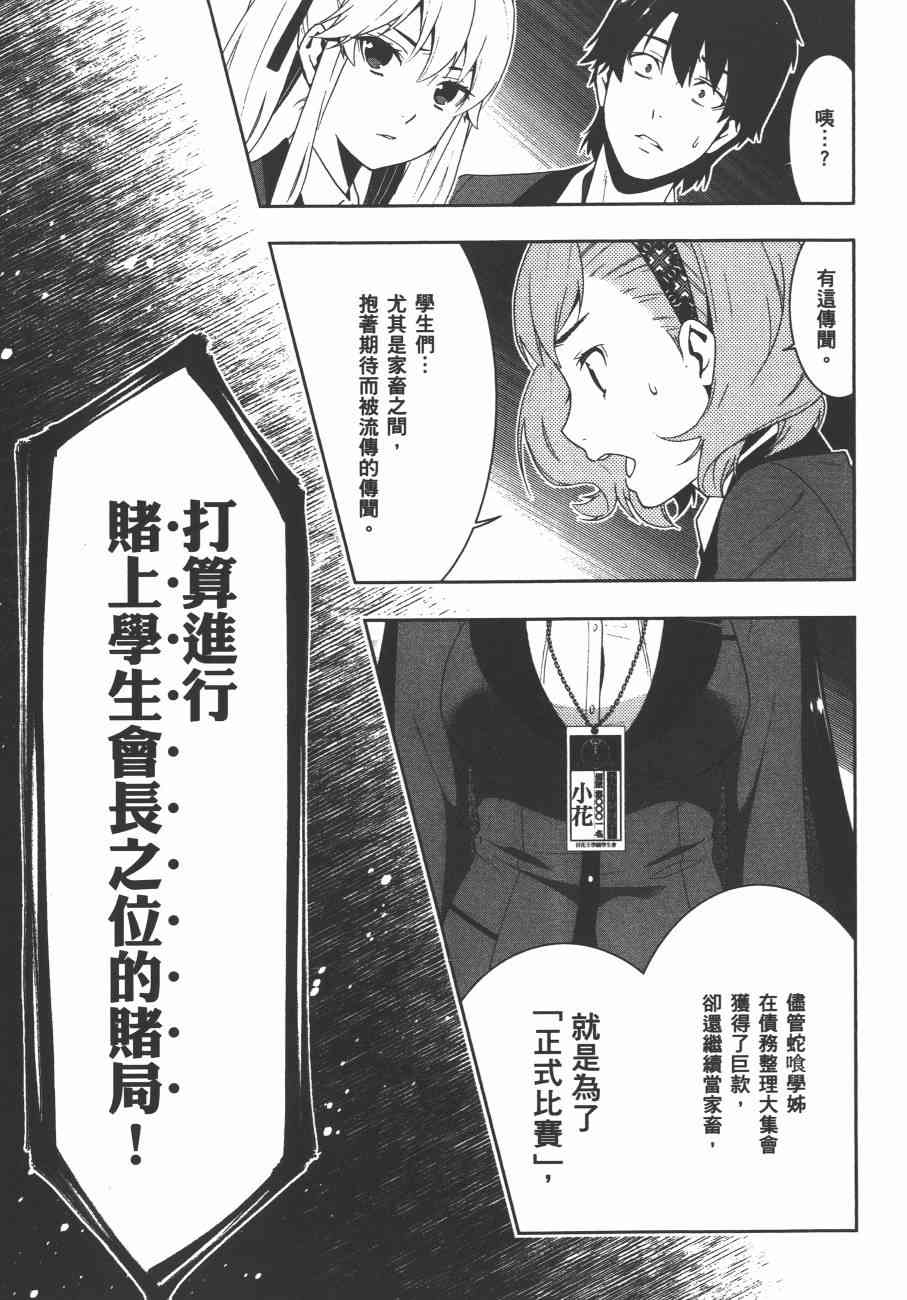 《狂赌之渊（賭ケグルイ）》漫画 第17+18集