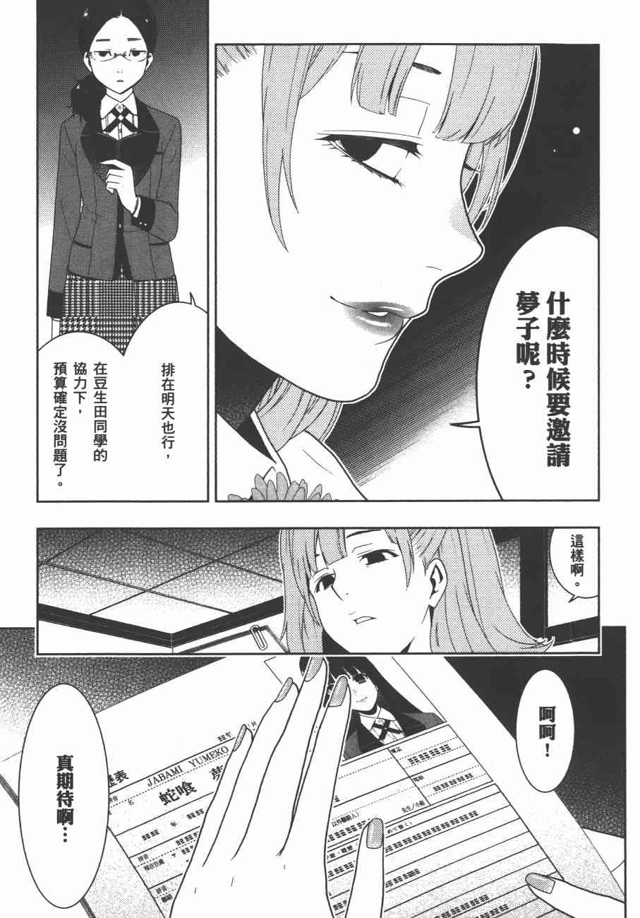 《狂赌之渊（賭ケグルイ）》漫画 第17+18集