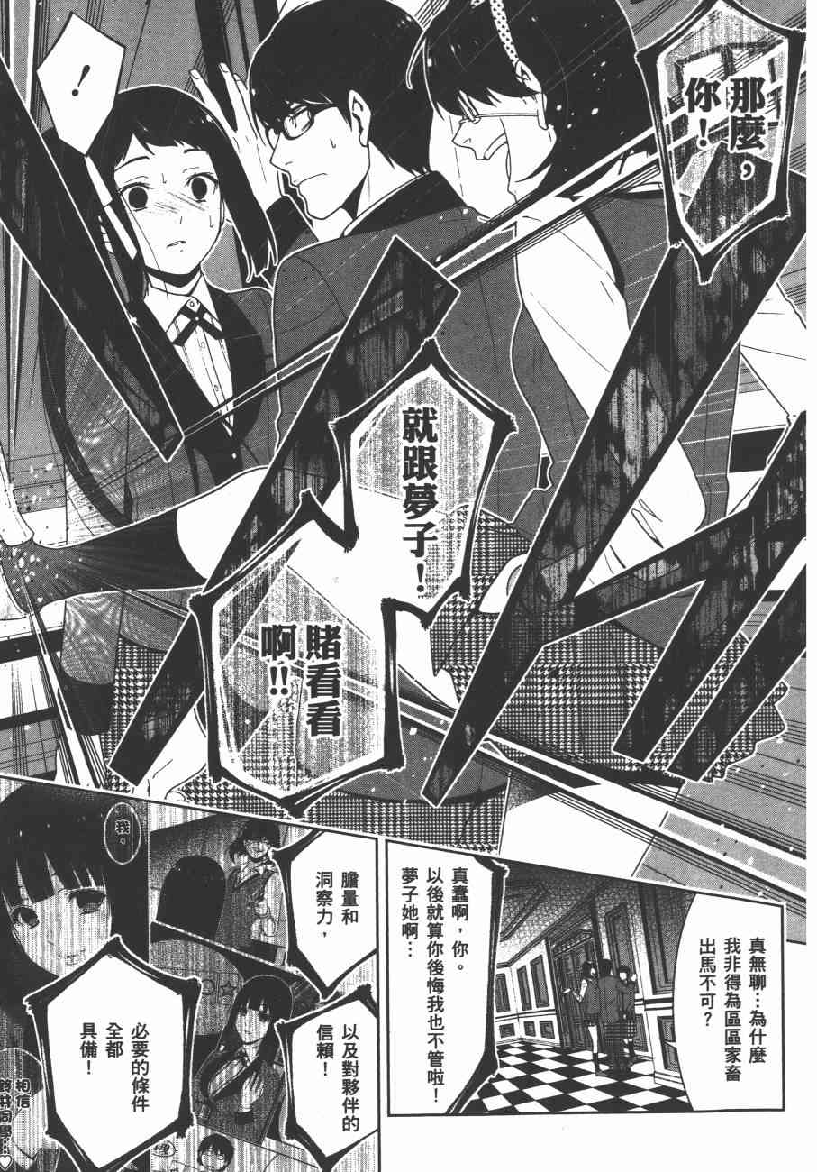 《狂赌之渊（賭ケグルイ）》漫画 第17+18集