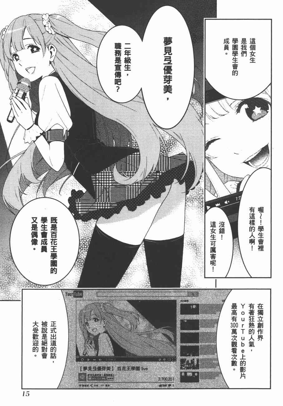 《狂赌之渊（賭ケグルイ）》漫画 第17+18集
