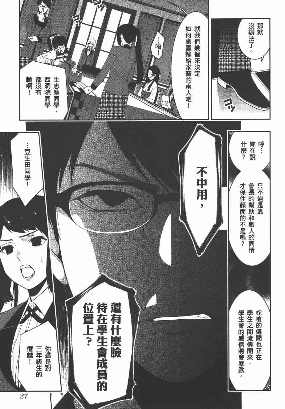 《狂赌之渊（賭ケグルイ）》漫画 第17+18集
