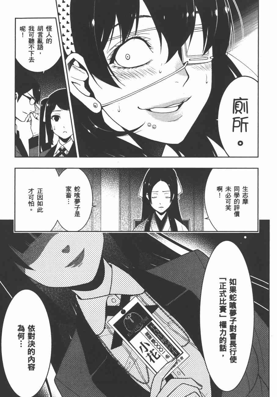 《狂赌之渊（賭ケグルイ）》漫画 第17+18集