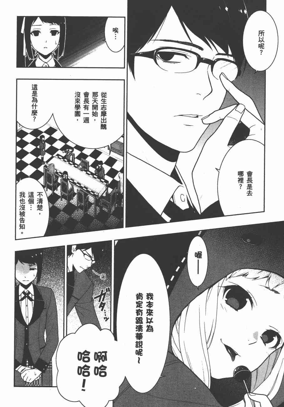 《狂赌之渊（賭ケグルイ）》漫画 第17+18集