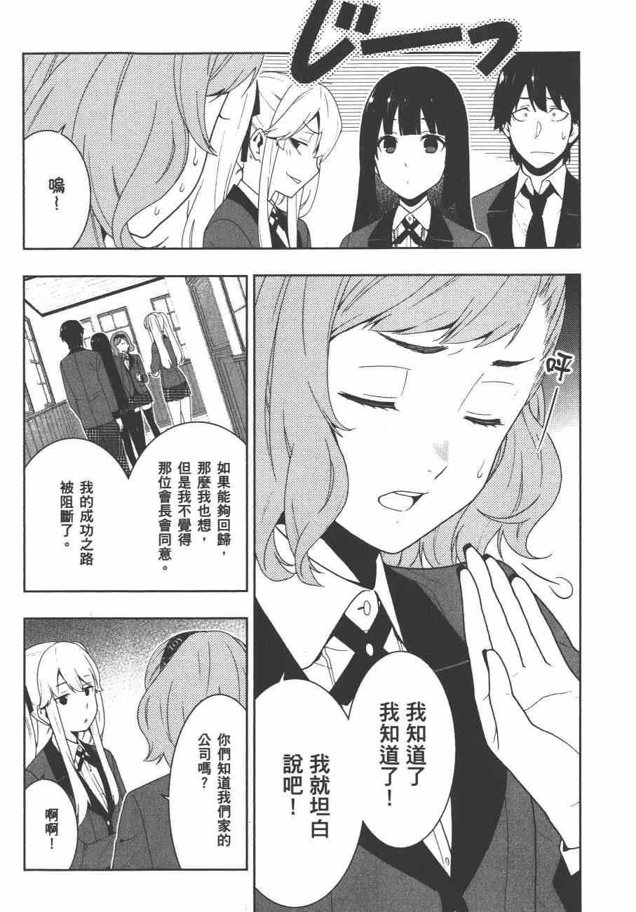 《狂赌之渊（賭ケグルイ）》漫画 第17+18集
