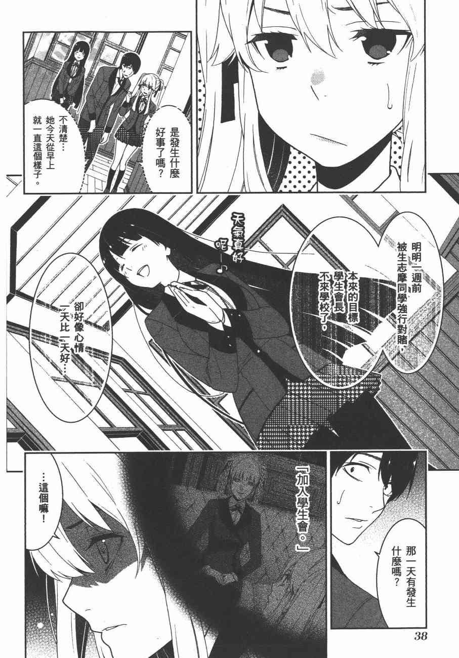 《狂赌之渊（賭ケグルイ）》漫画 第17+18集