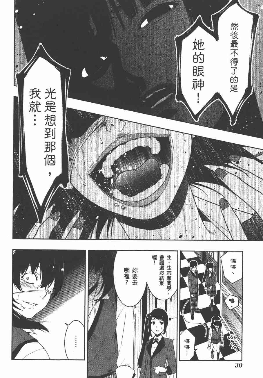 《狂赌之渊（賭ケグルイ）》漫画 第17+18集