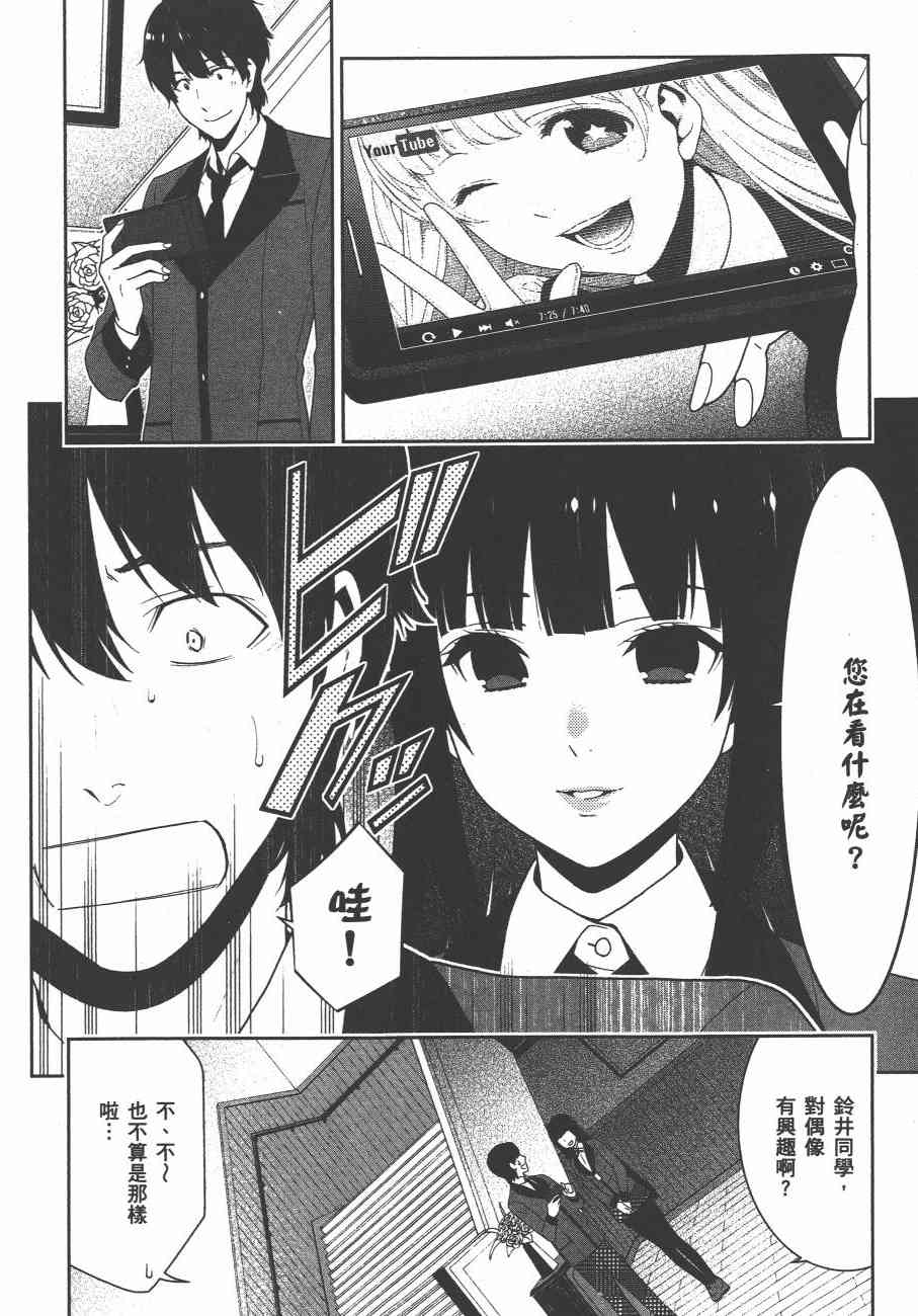 《狂赌之渊（賭ケグルイ）》漫画 第17+18集