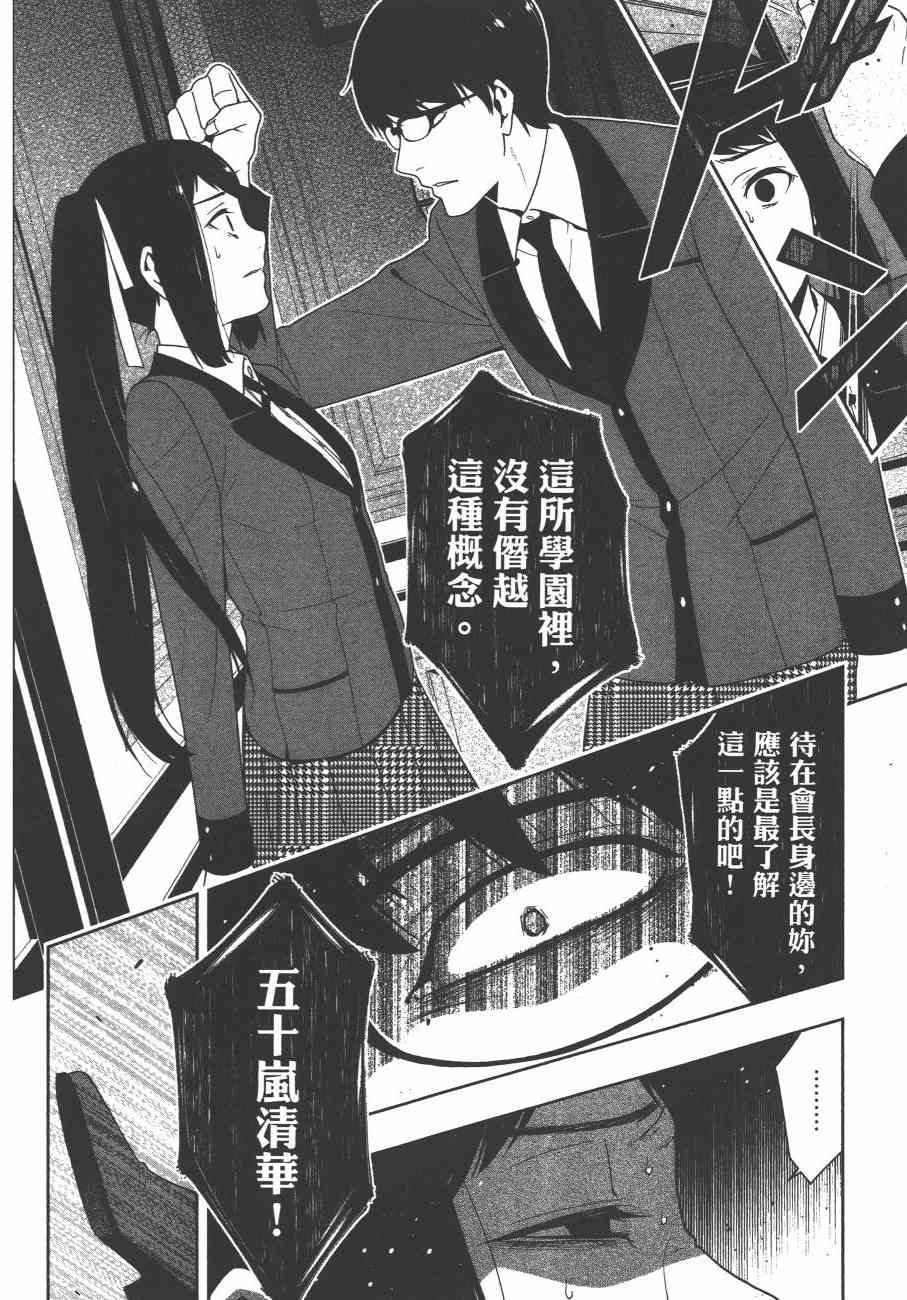 《狂赌之渊（賭ケグルイ）》漫画 第17+18集