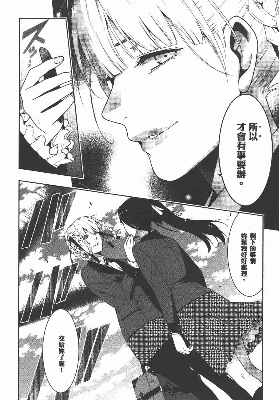 《狂赌之渊（賭ケグルイ）》漫画 第17+18集