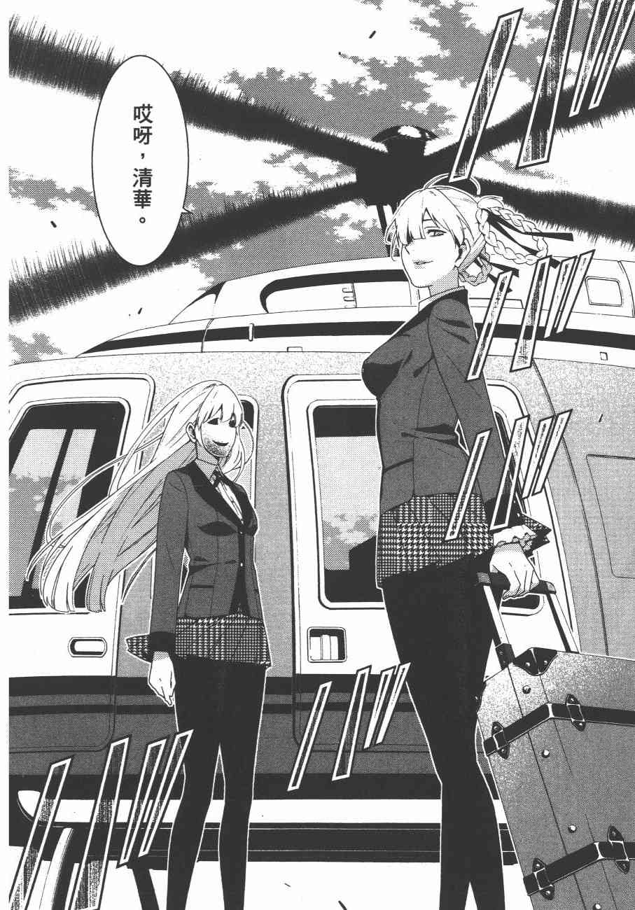 《狂赌之渊（賭ケグルイ）》漫画 第17+18集