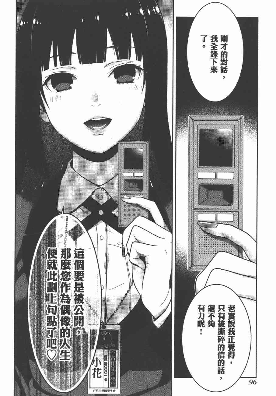 《狂赌之渊（賭ケグルイ）》漫画 第19集