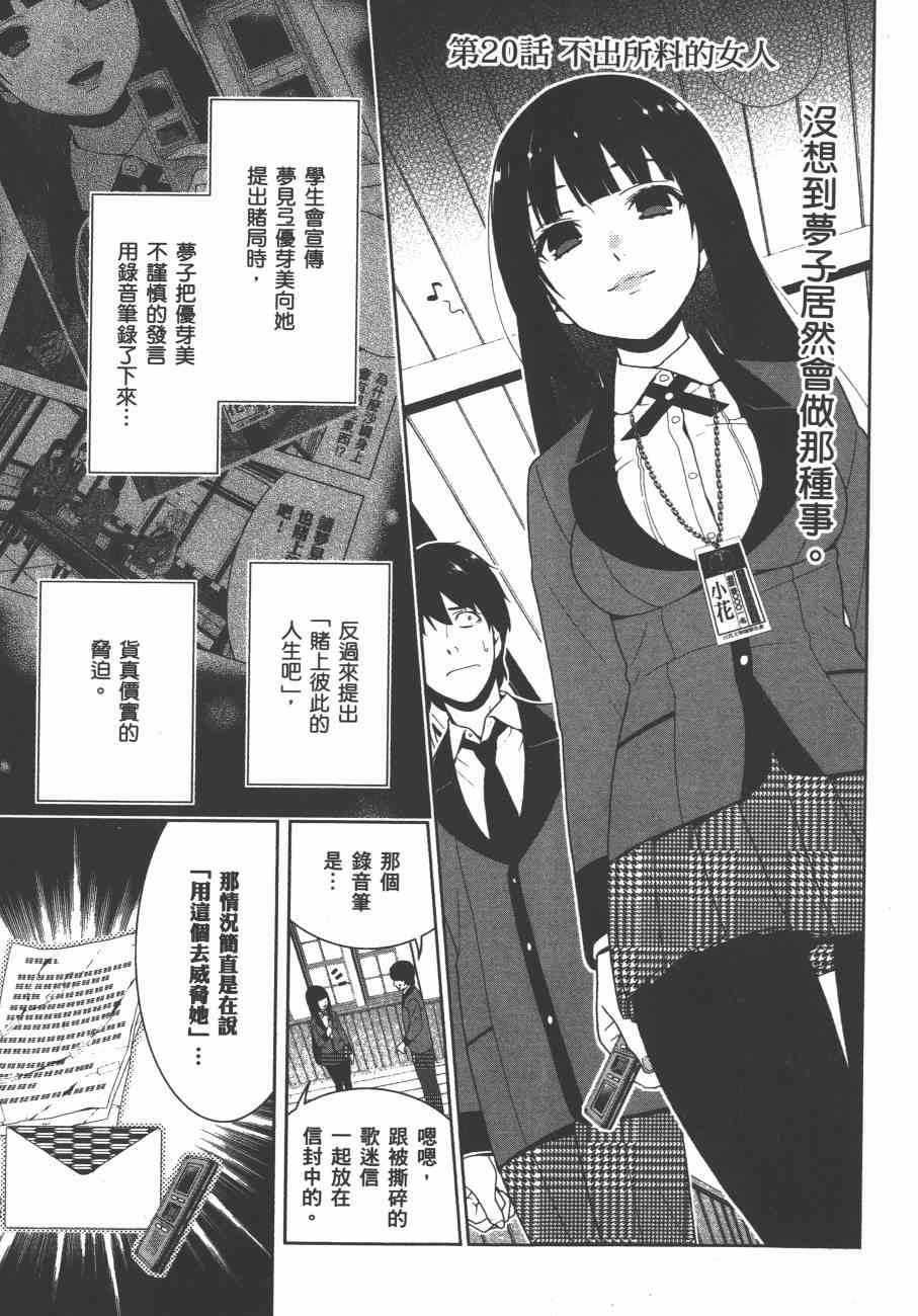 《狂赌之渊（賭ケグルイ）》漫画 第19集