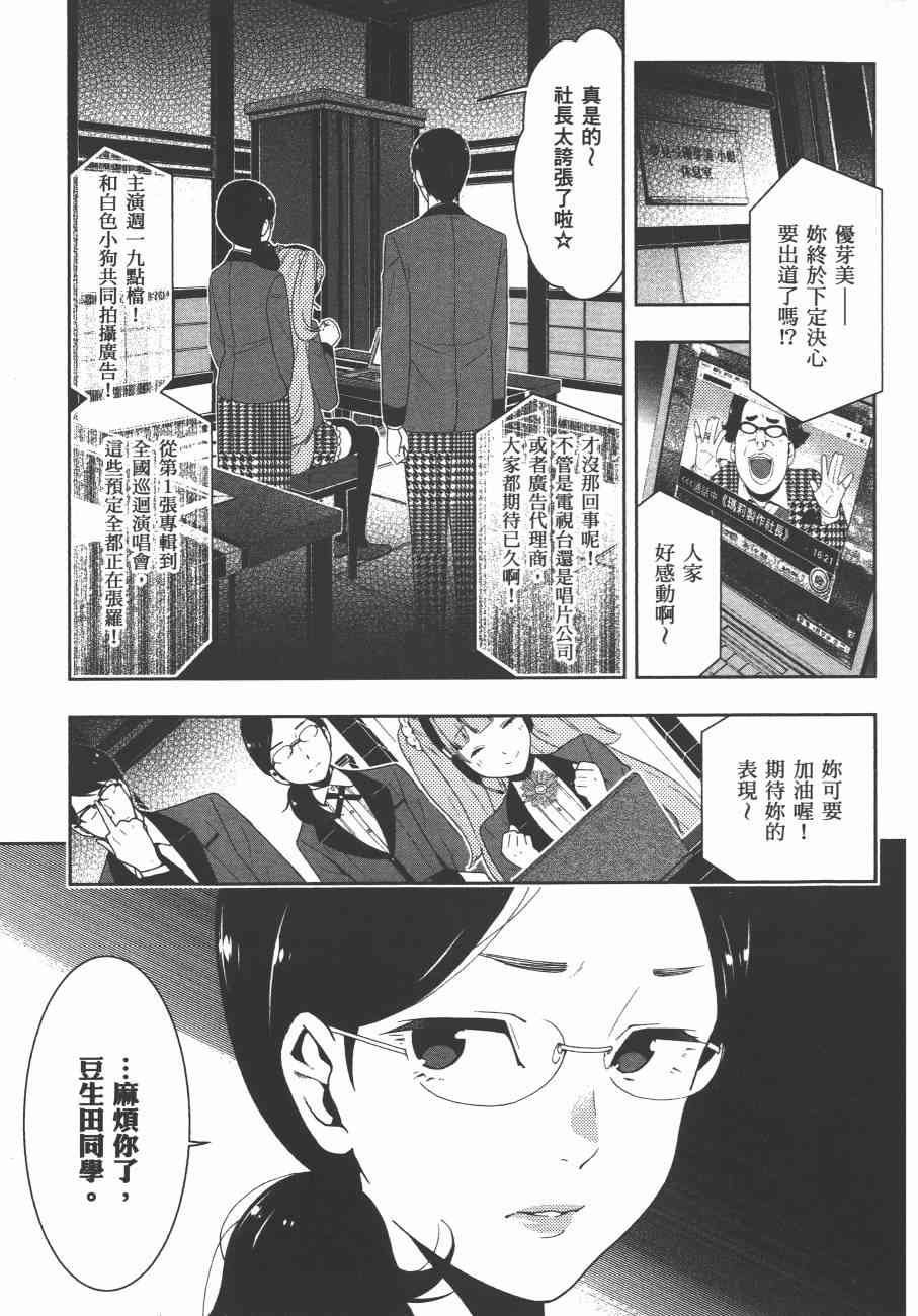 《狂赌之渊（賭ケグルイ）》漫画 第19集