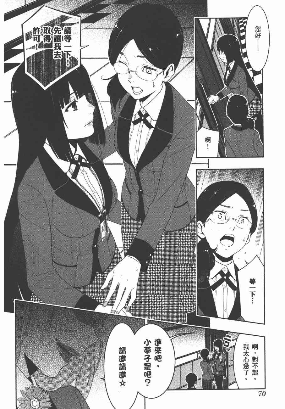 《狂赌之渊（賭ケグルイ）》漫画 第19集